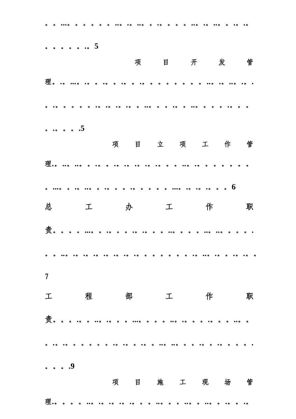房地产企业管理制度_第2页