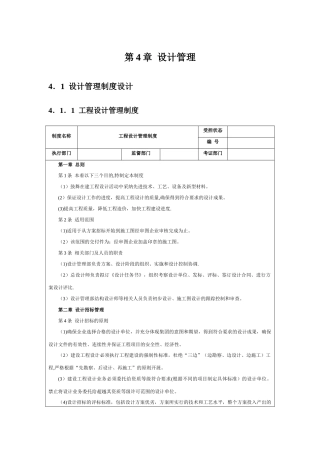 房地产企业精细化管理全案
