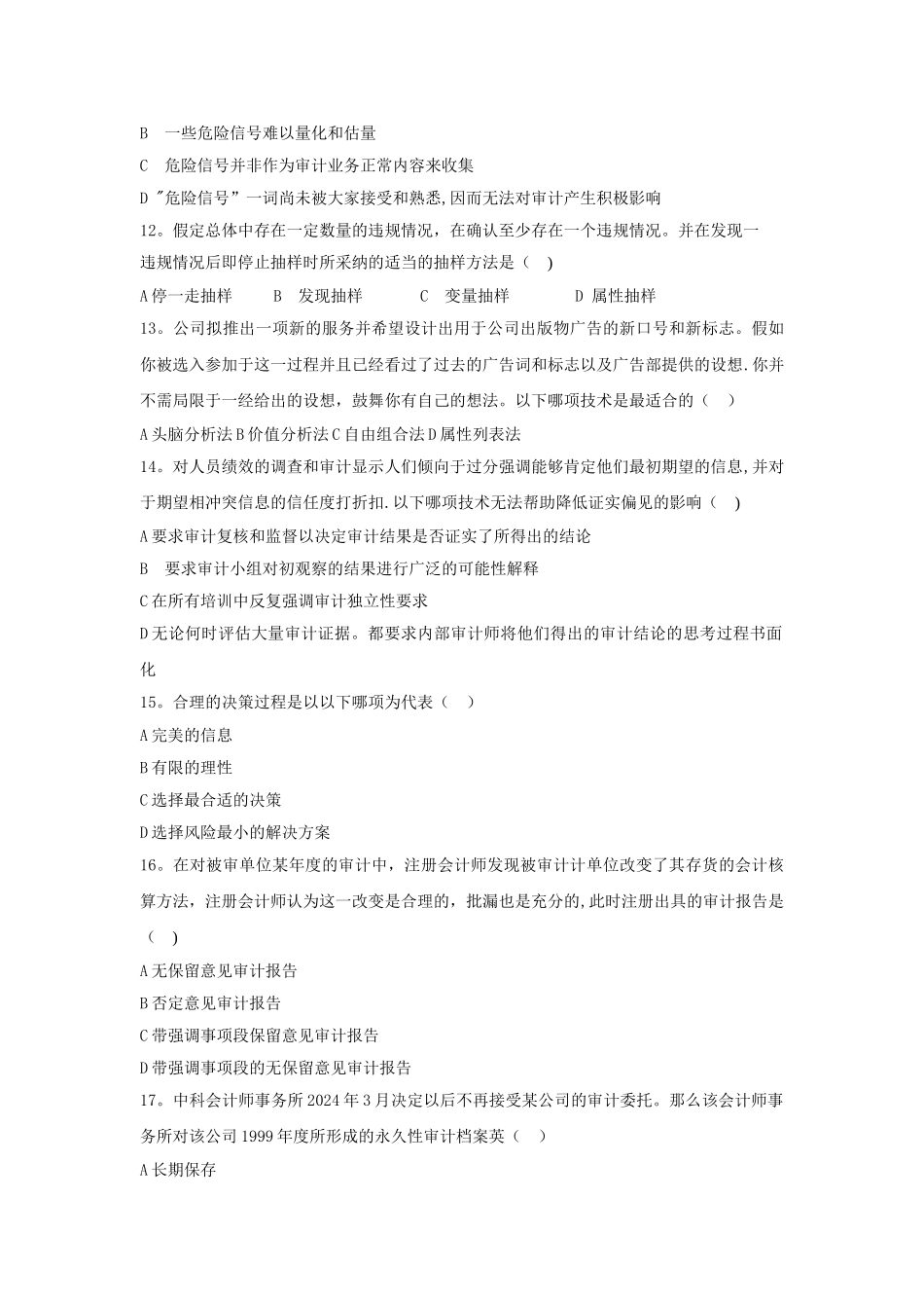 房地产企业岗位招聘笔试题题库之十六：审计经理_第2页