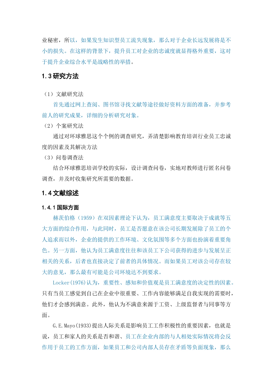 培训行业某企业的员工工作满意度  已改_第2页