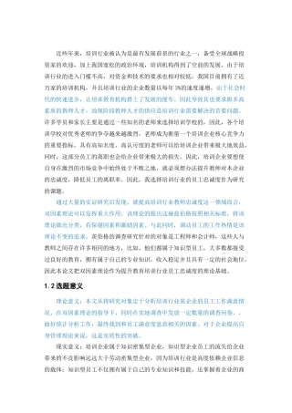 培训行业某企业的员工工作满意度  已改