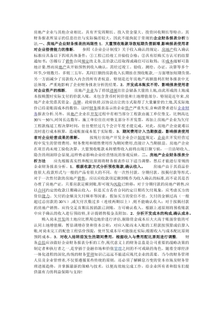 房地产企业财务报表分析要点