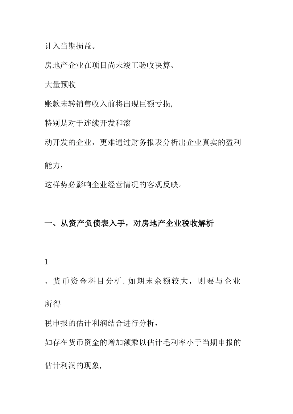 房地产企业财务报表解析_第3页