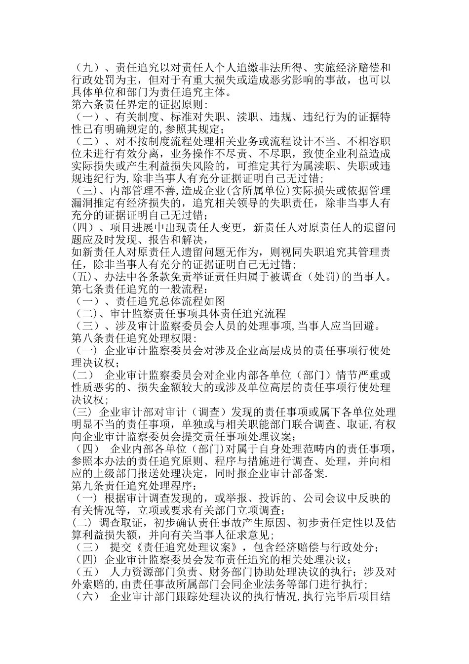 房地产企业责任追究管理办法_第2页