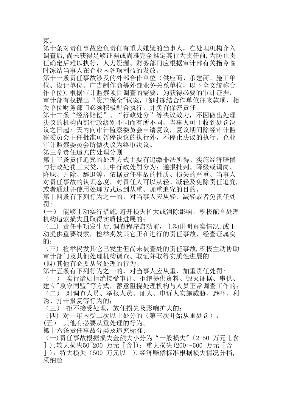 房地产企业责任追究管理办法_第3页