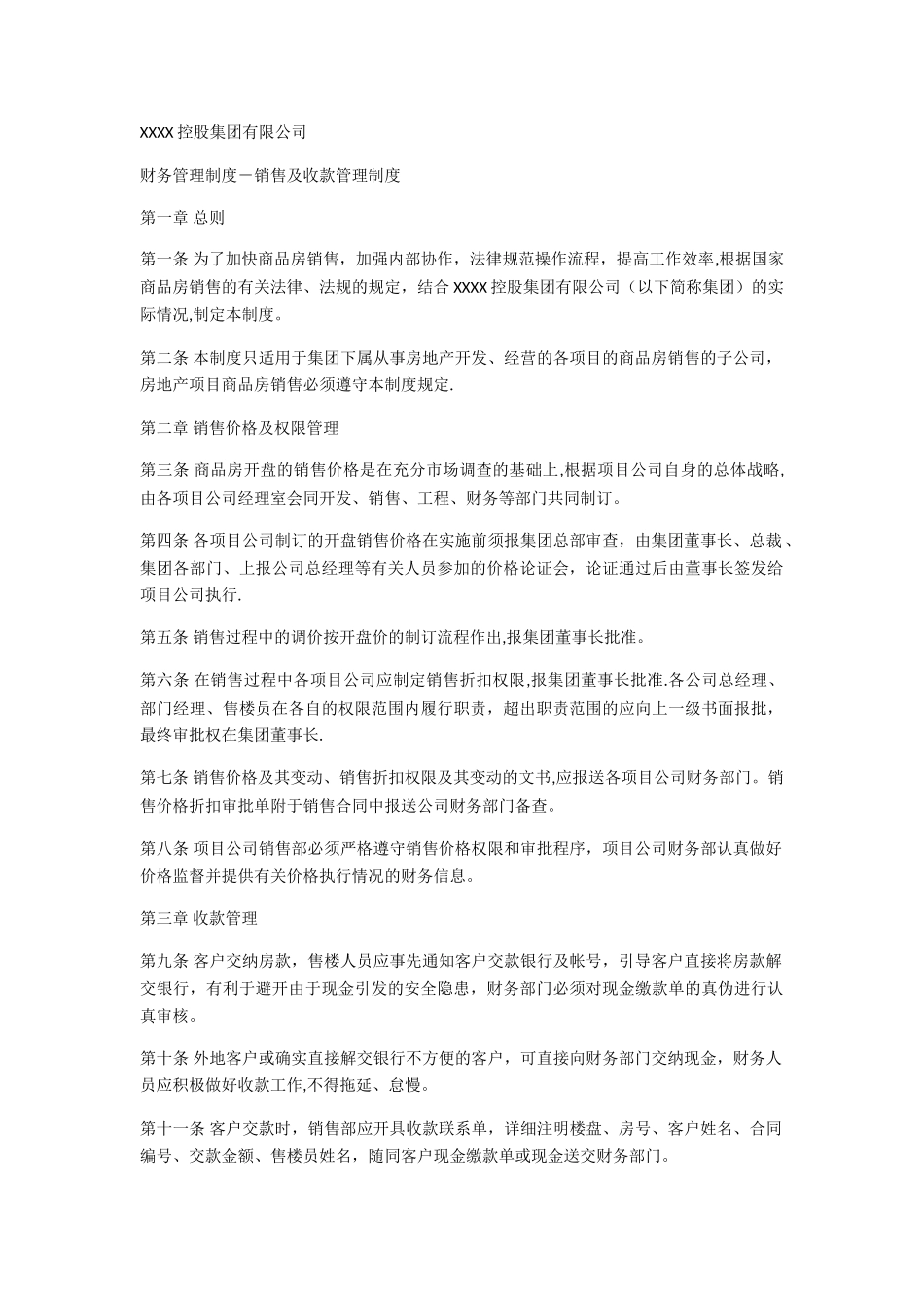 房地产企业销售及收款管理制度_第1页