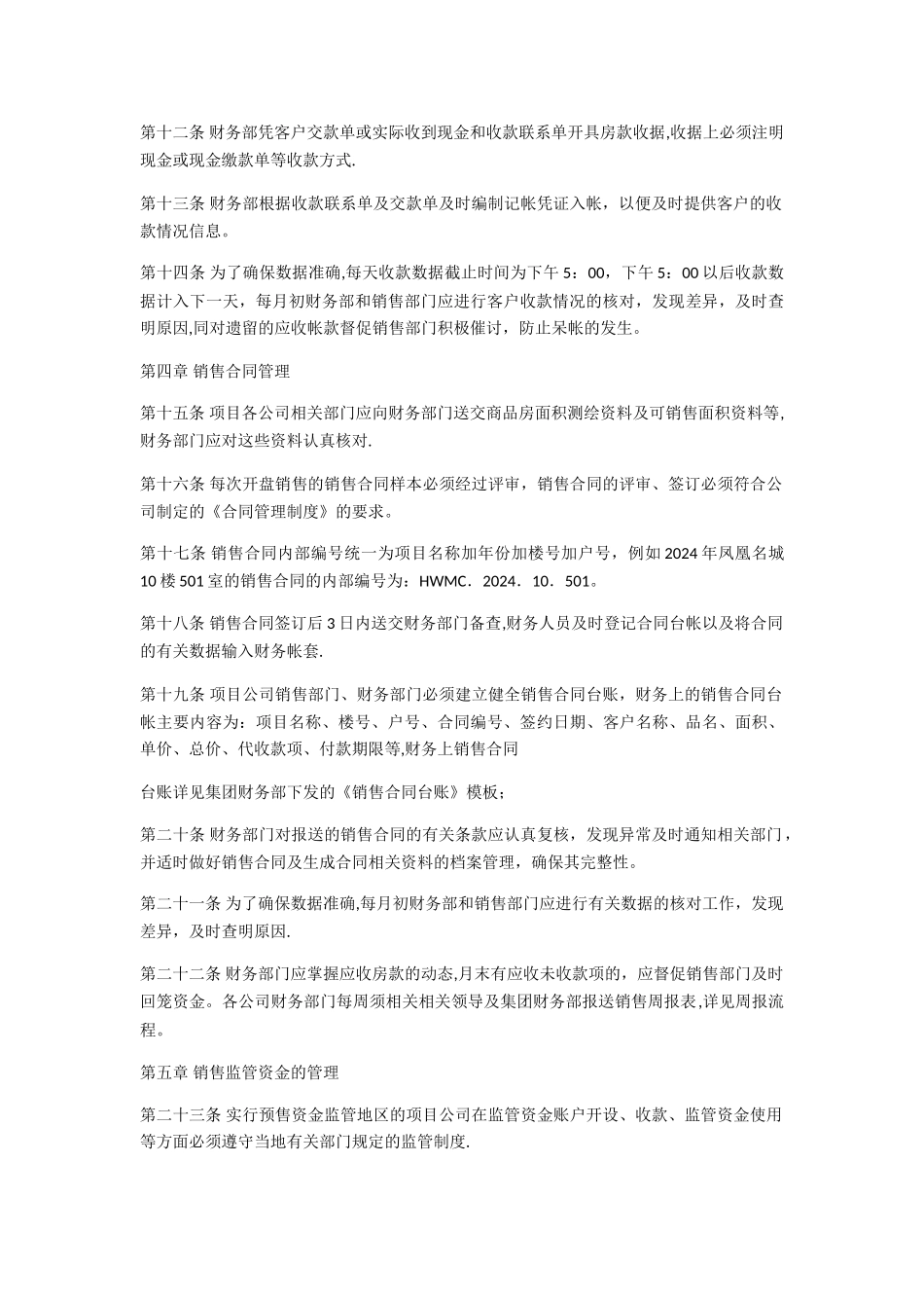 房地产企业销售及收款管理制度_第2页