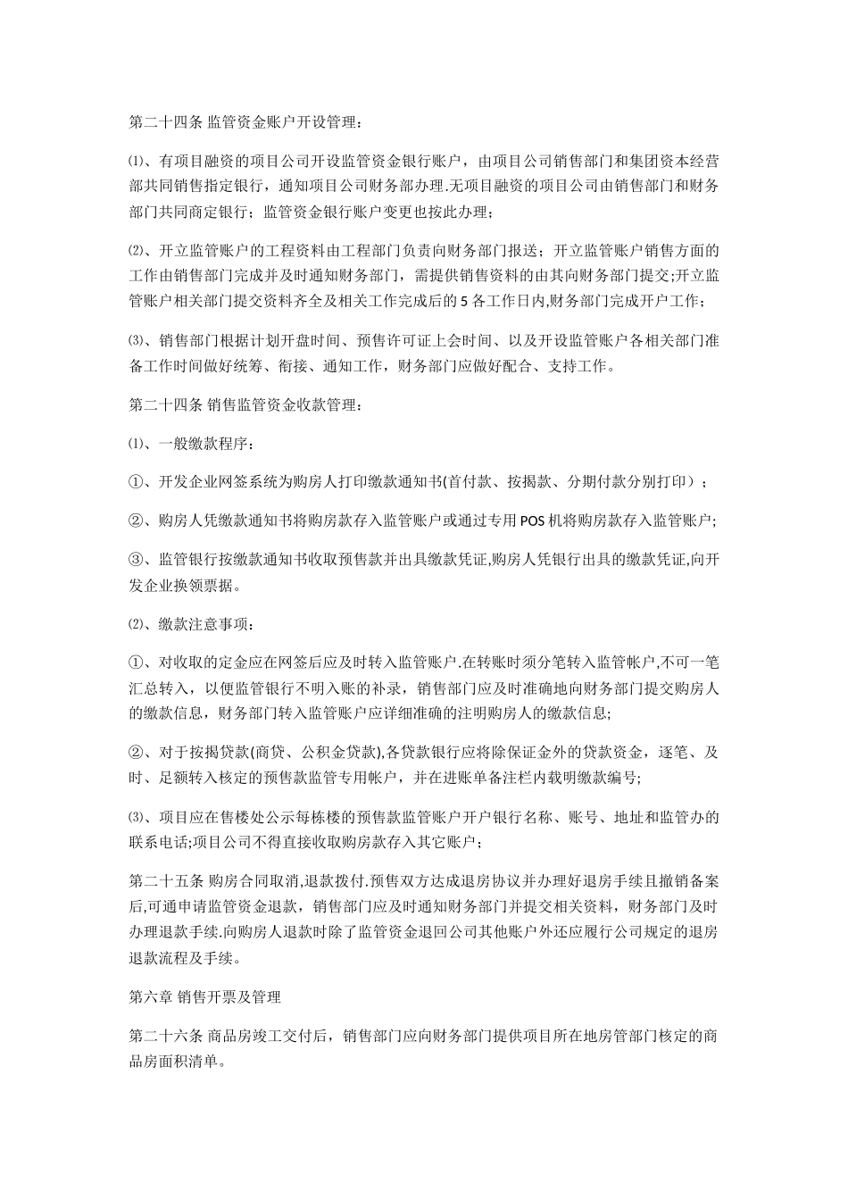 房地产企业销售及收款管理制度_第3页