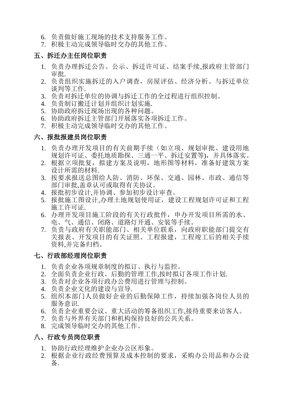 房地产企业管理中心各岗位职责_第2页
