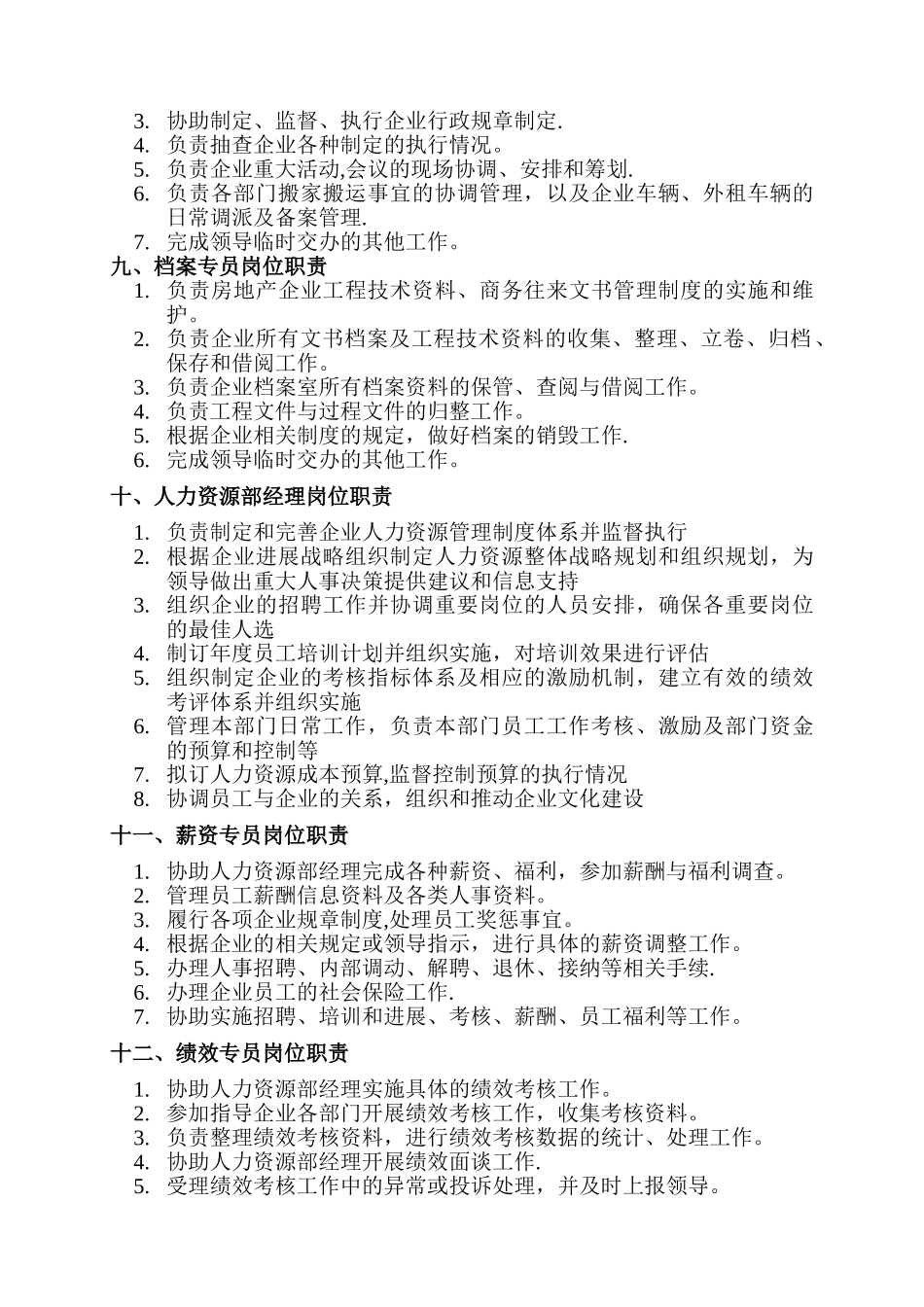 房地产企业管理中心各岗位职责_第3页