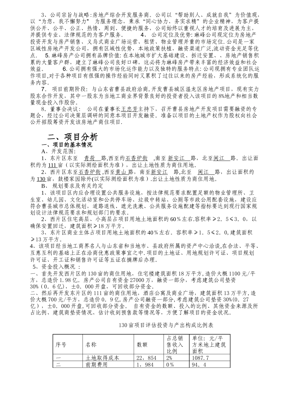 房地产企业融资计划书31_第2页