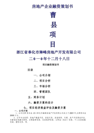 房地产企业融资计划书31