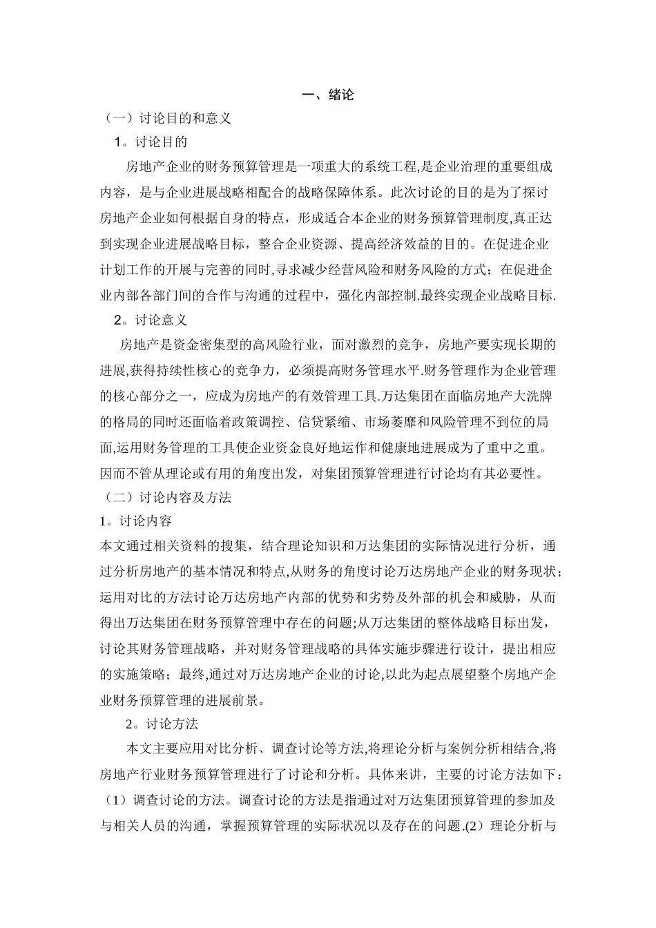 房地产企业财务预算管理问题研究_第3页