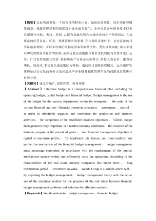 房地产企业财务预算管理问题研究