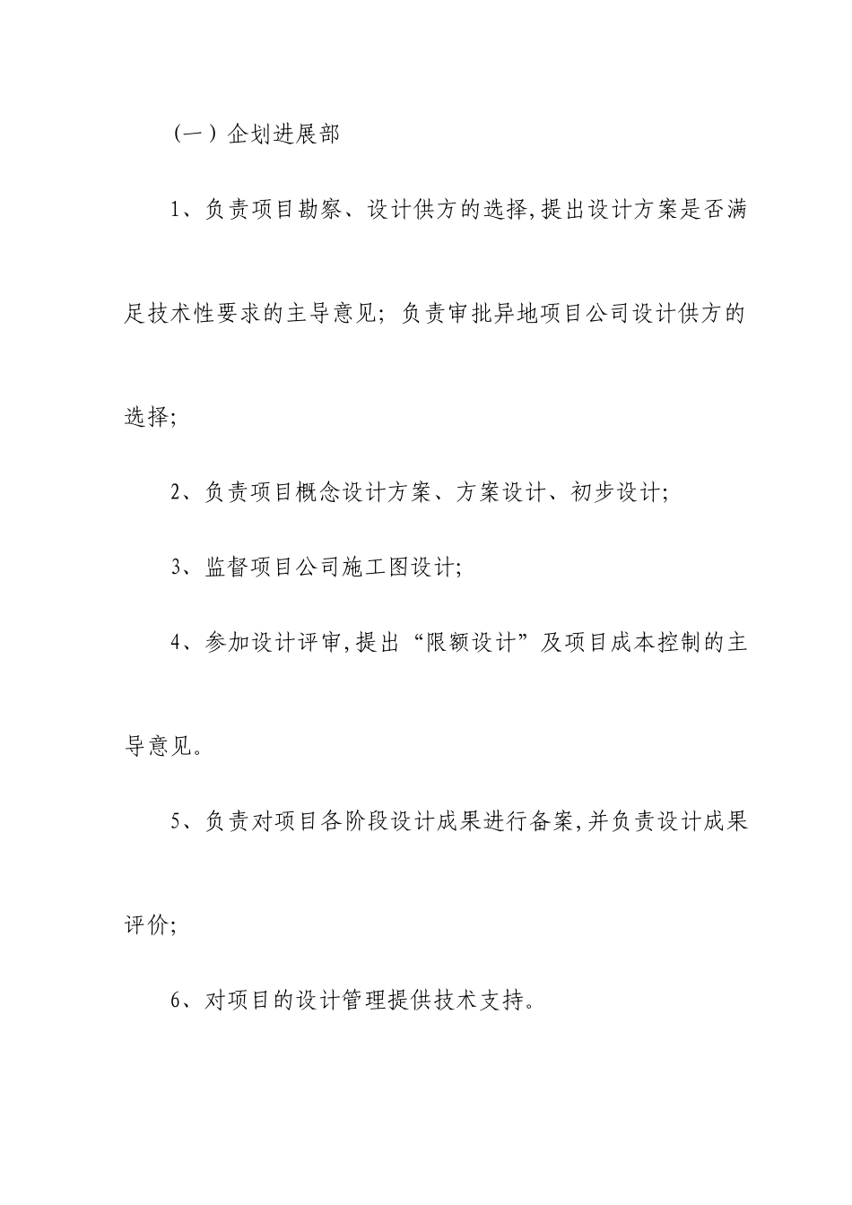 房地产企业设计委托与设计方案评审管理制度_第2页