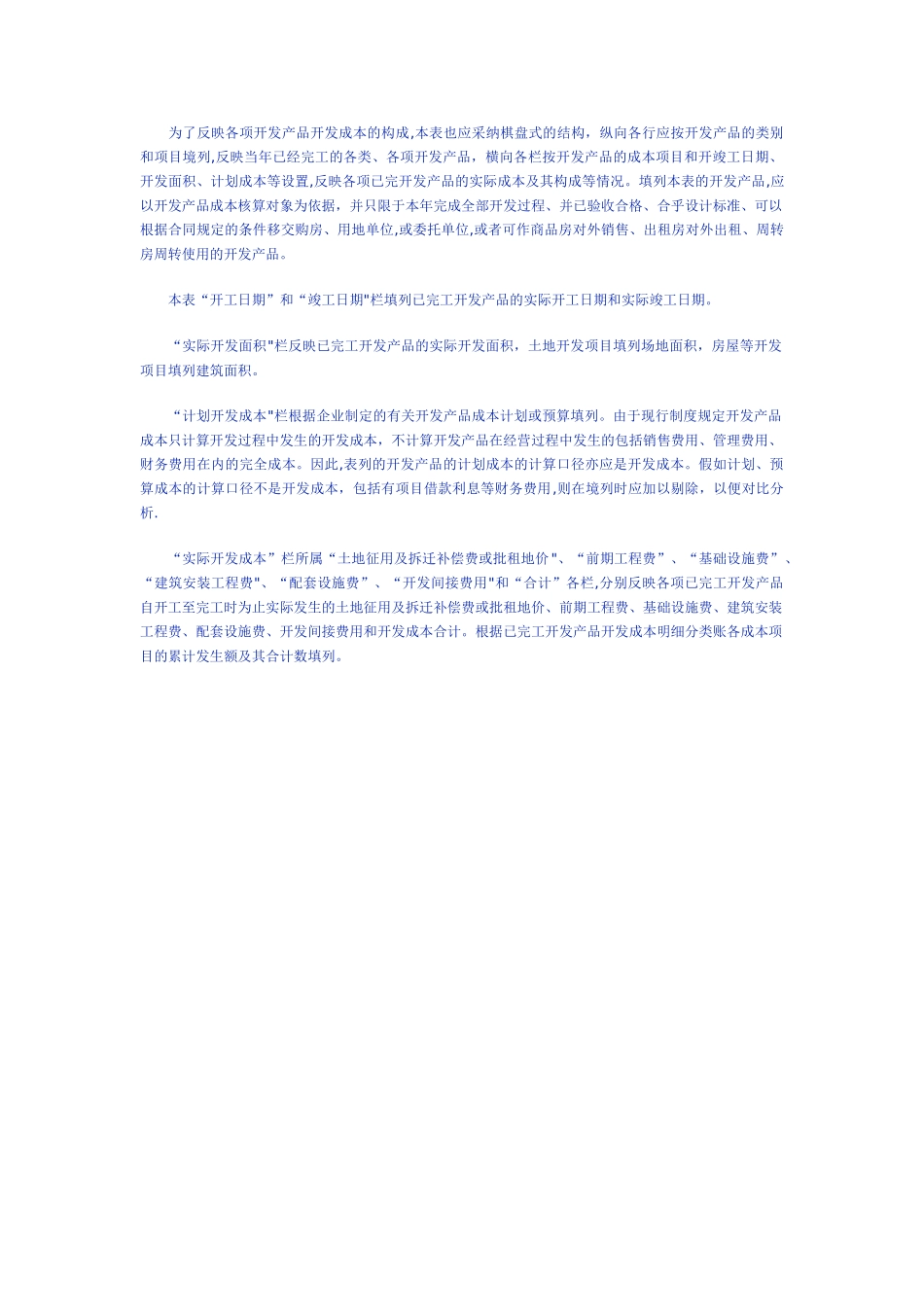 房地产会计之成本报表_第2页