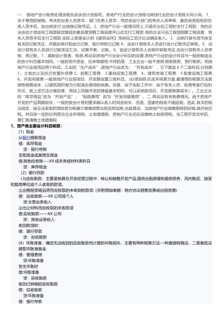 房地产会计账务处理流程