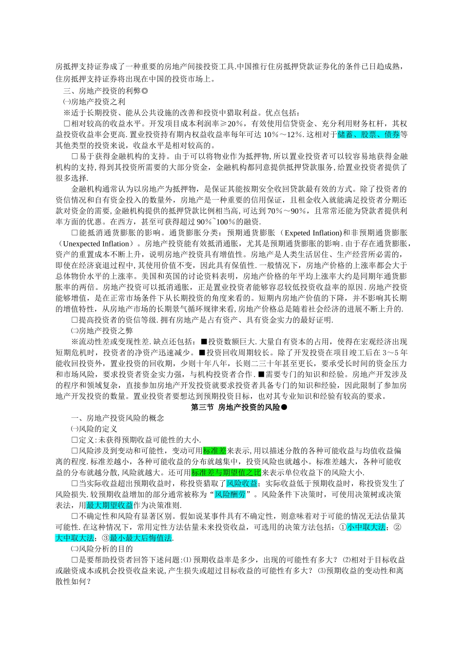 房地产估价师考试-开发经营与管理_第3页