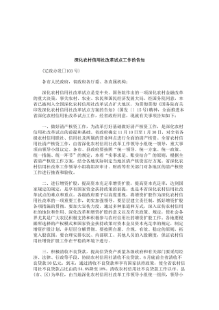 2025年解析关于深化农村信用社改革试点工作的通知