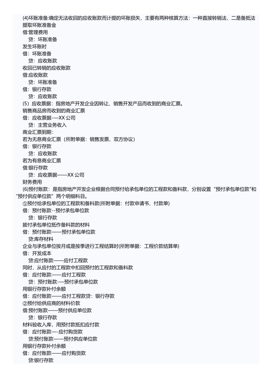 房地产会计账务处理流程_第2页