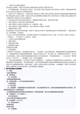 房地产会计账务处理流程