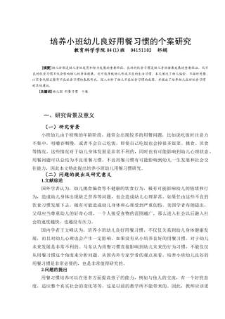 培养小班幼儿良好用餐习惯的个案研究