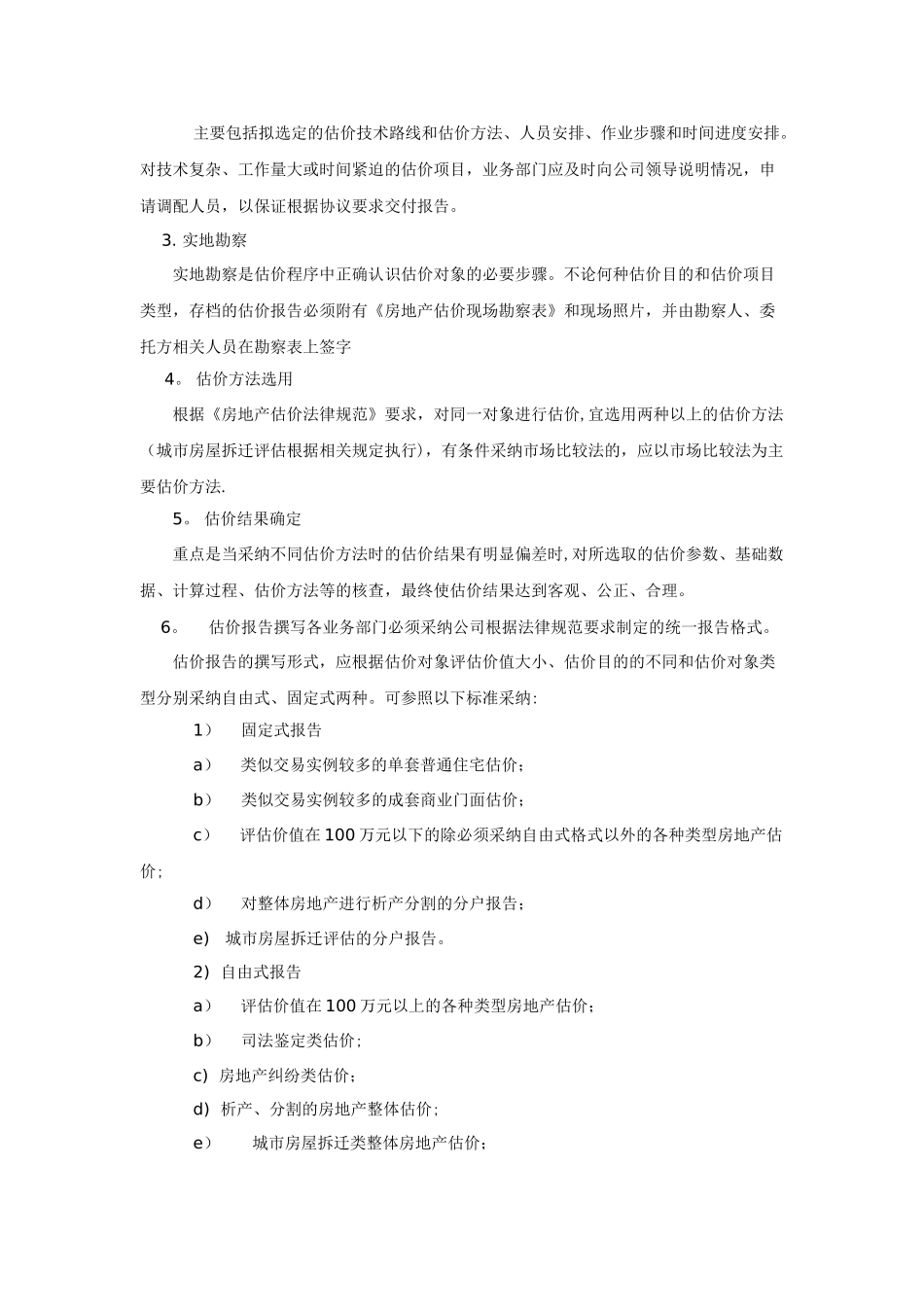 房地产估价公司质量管理制度_第2页