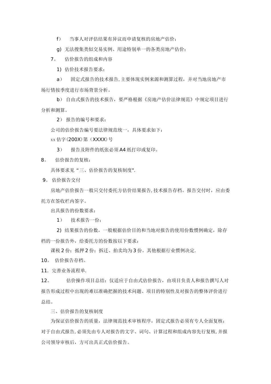 房地产估价公司质量管理制度_第3页
