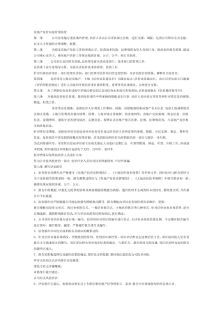 房地产估价机构内部管理制度