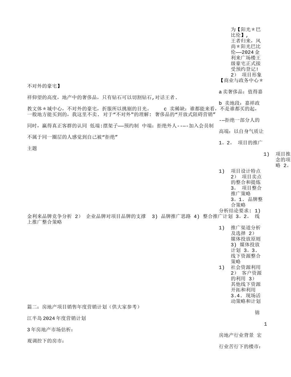 房地产全年营销计划_第2页