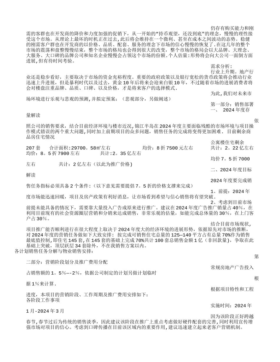 房地产全年营销计划_第3页