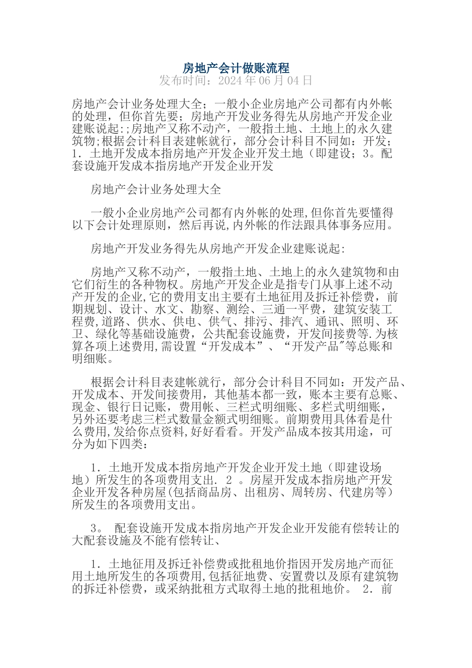 房地产会计做账流程_第1页