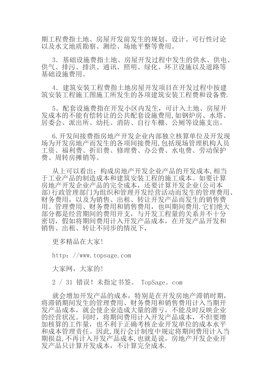 房地产会计做账流程_第2页