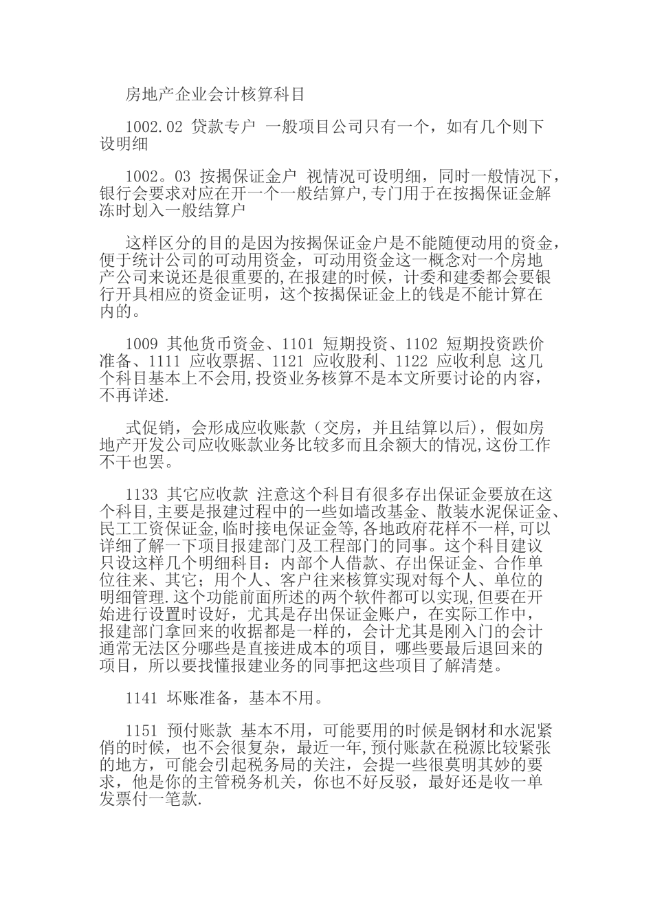 房地产会计做账流程_第3页