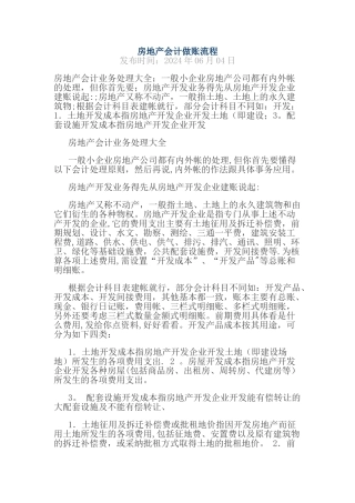 房地产会计做账流程