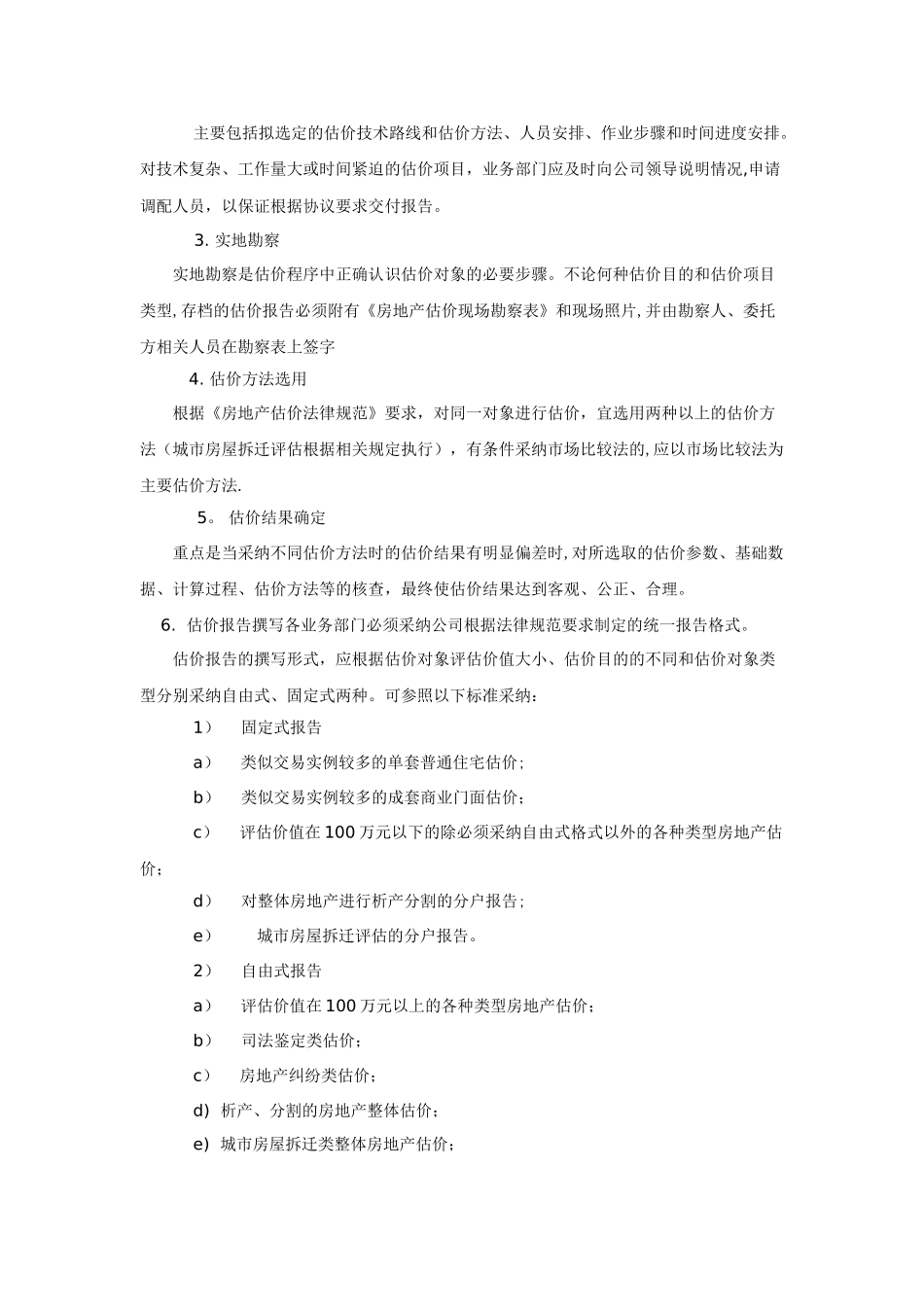房地产估价公司估价质量管理制度_第2页