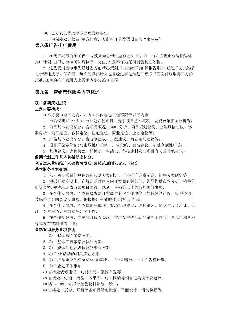房地产全案策划及独家销售代理合同_第3页