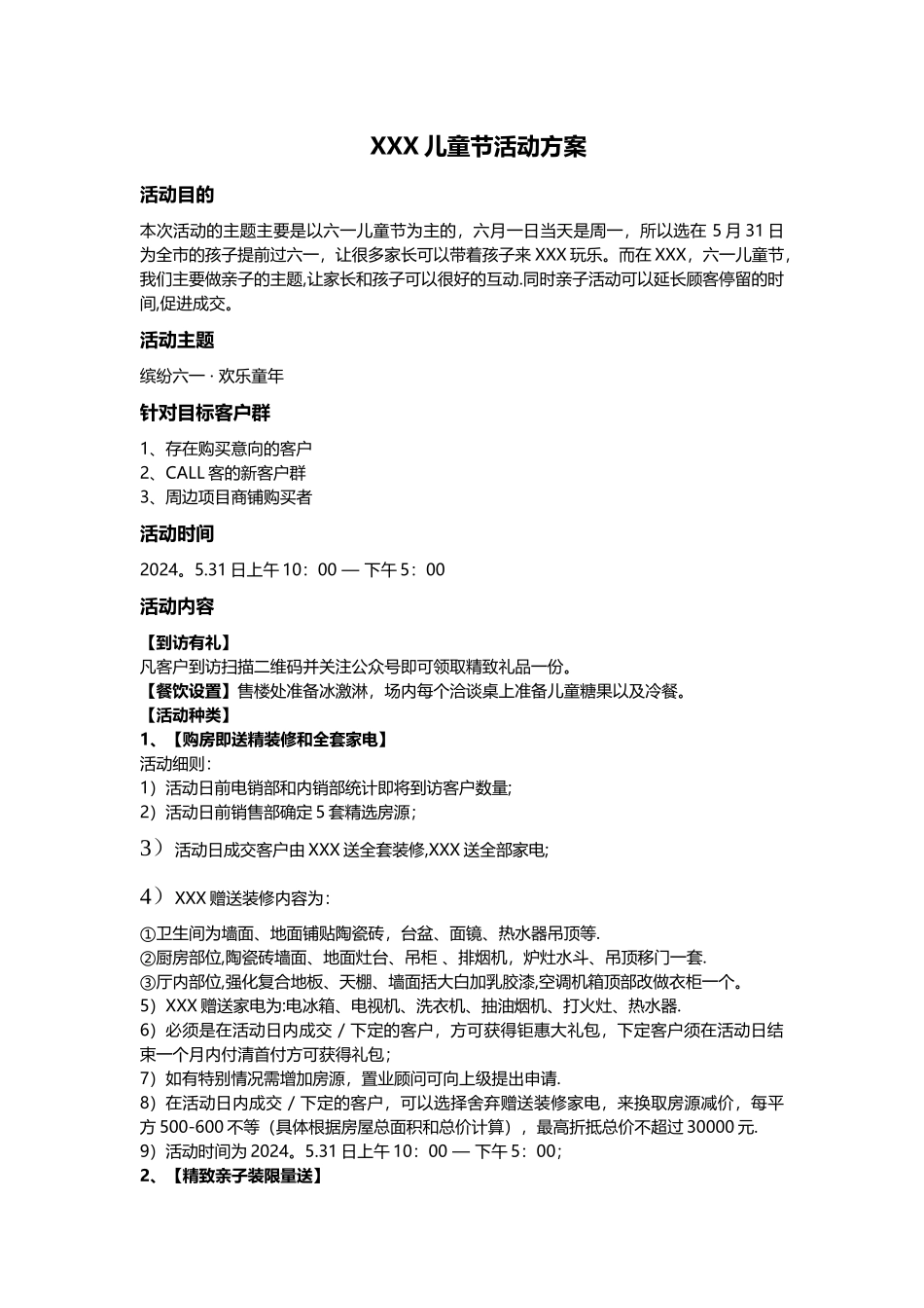 房地产儿童节活动方案_第1页