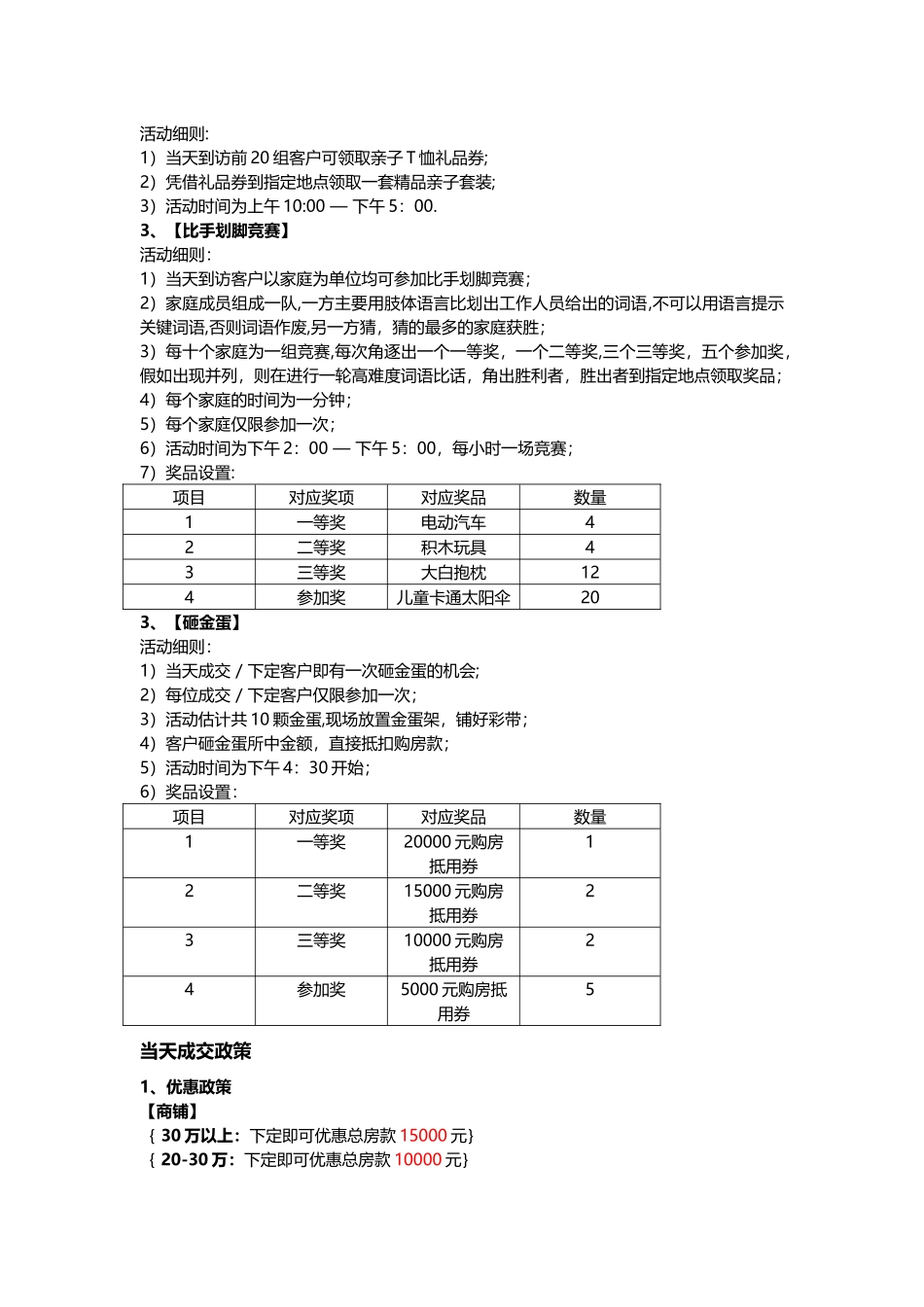 房地产儿童节活动方案_第2页