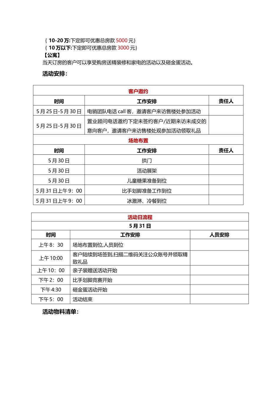 房地产儿童节活动方案_第3页