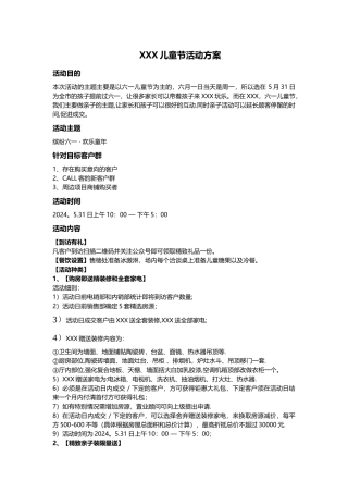 房地产儿童节活动方案