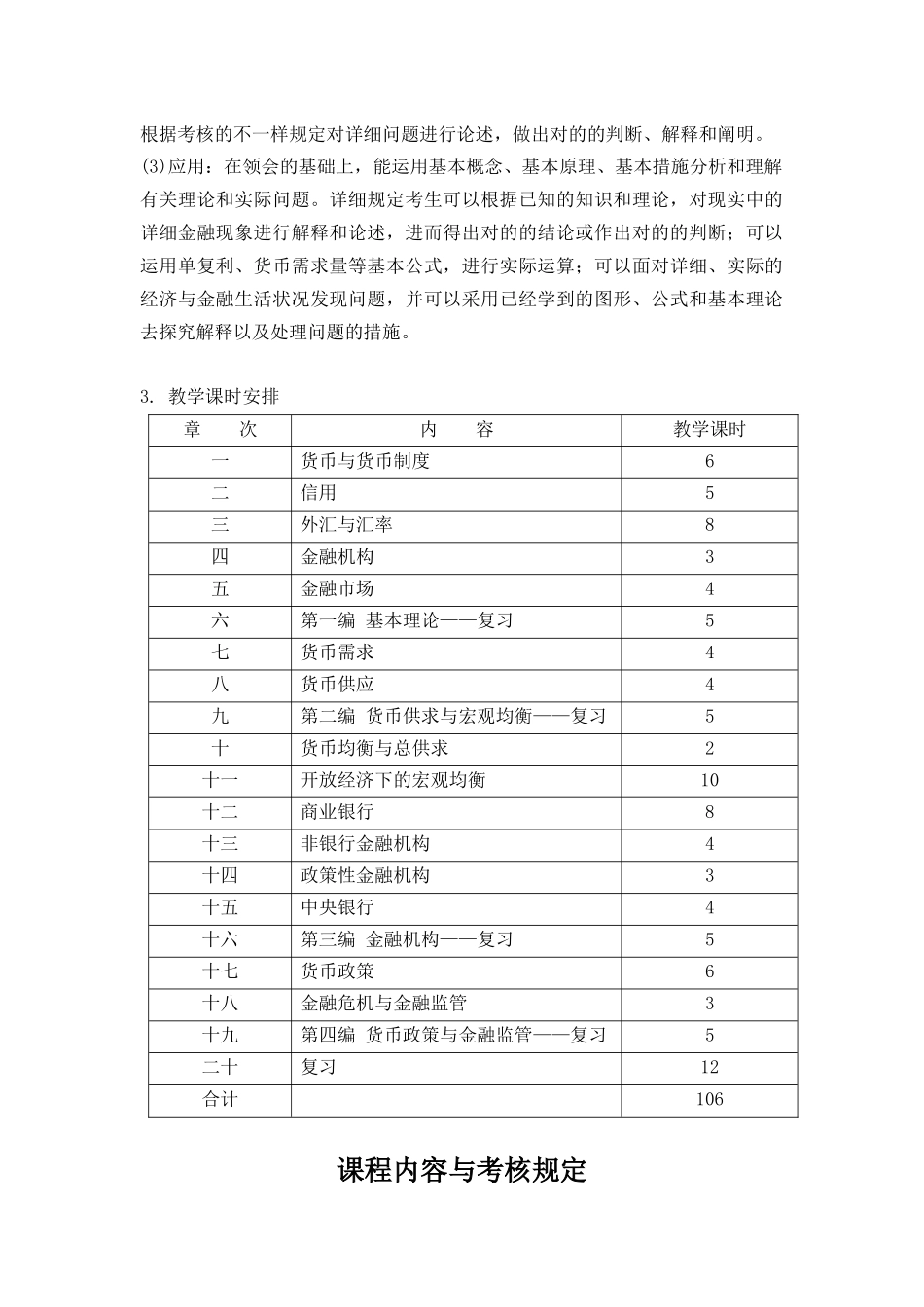 2025年自考货币银行学教案00066徐培文_第2页