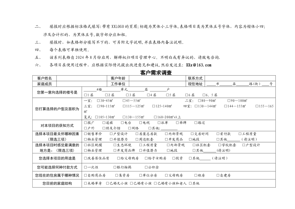 房地产全程营销策划全套表格35页_第2页