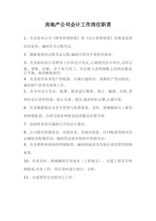 房地产公司会计工作岗位职责