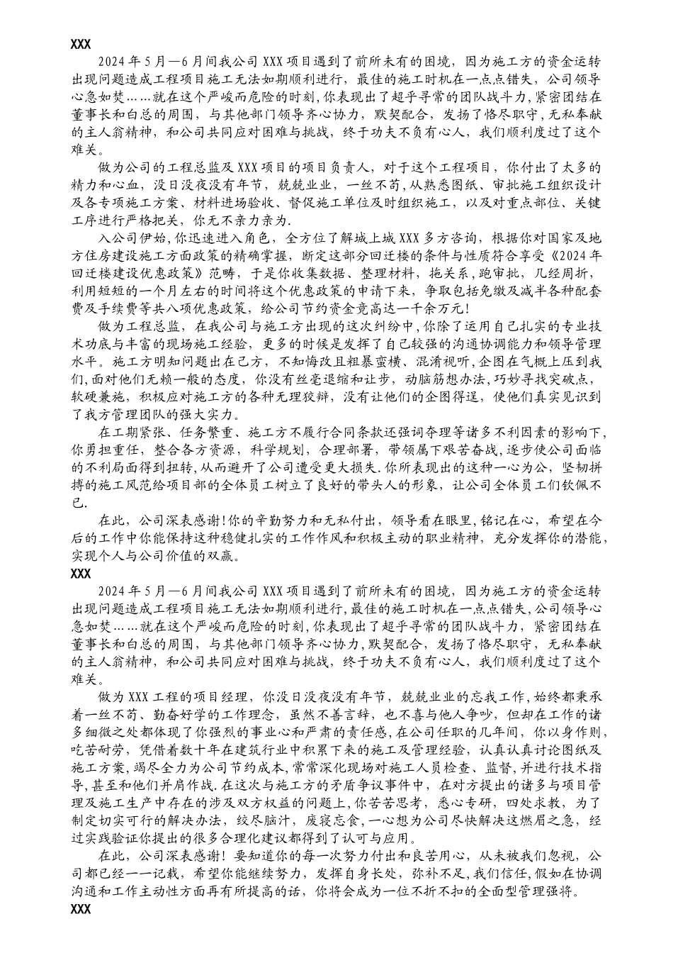 房地产公司优秀员工表彰词_第1页