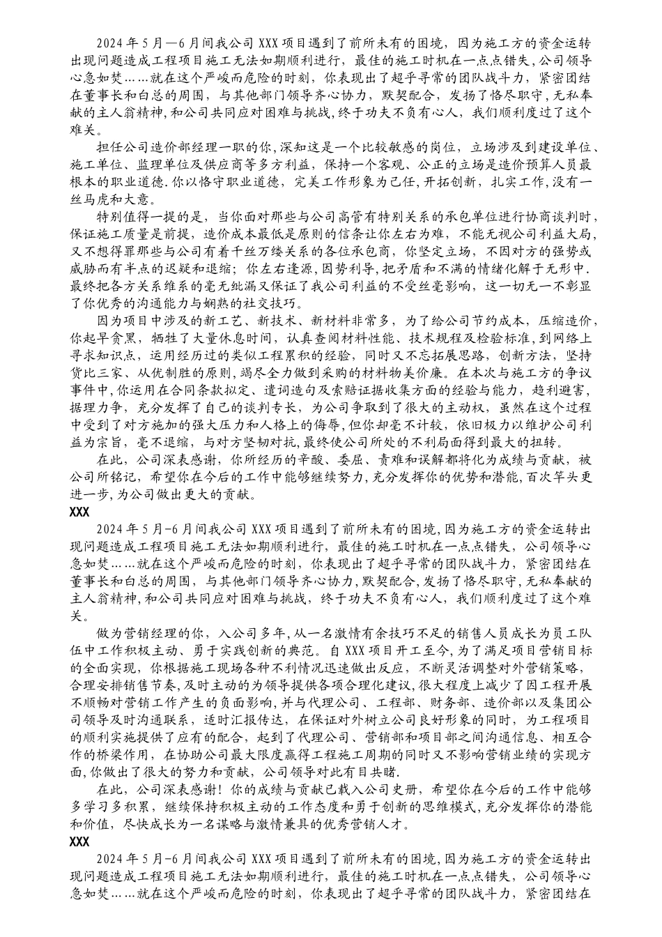 房地产公司优秀员工表彰词_第2页