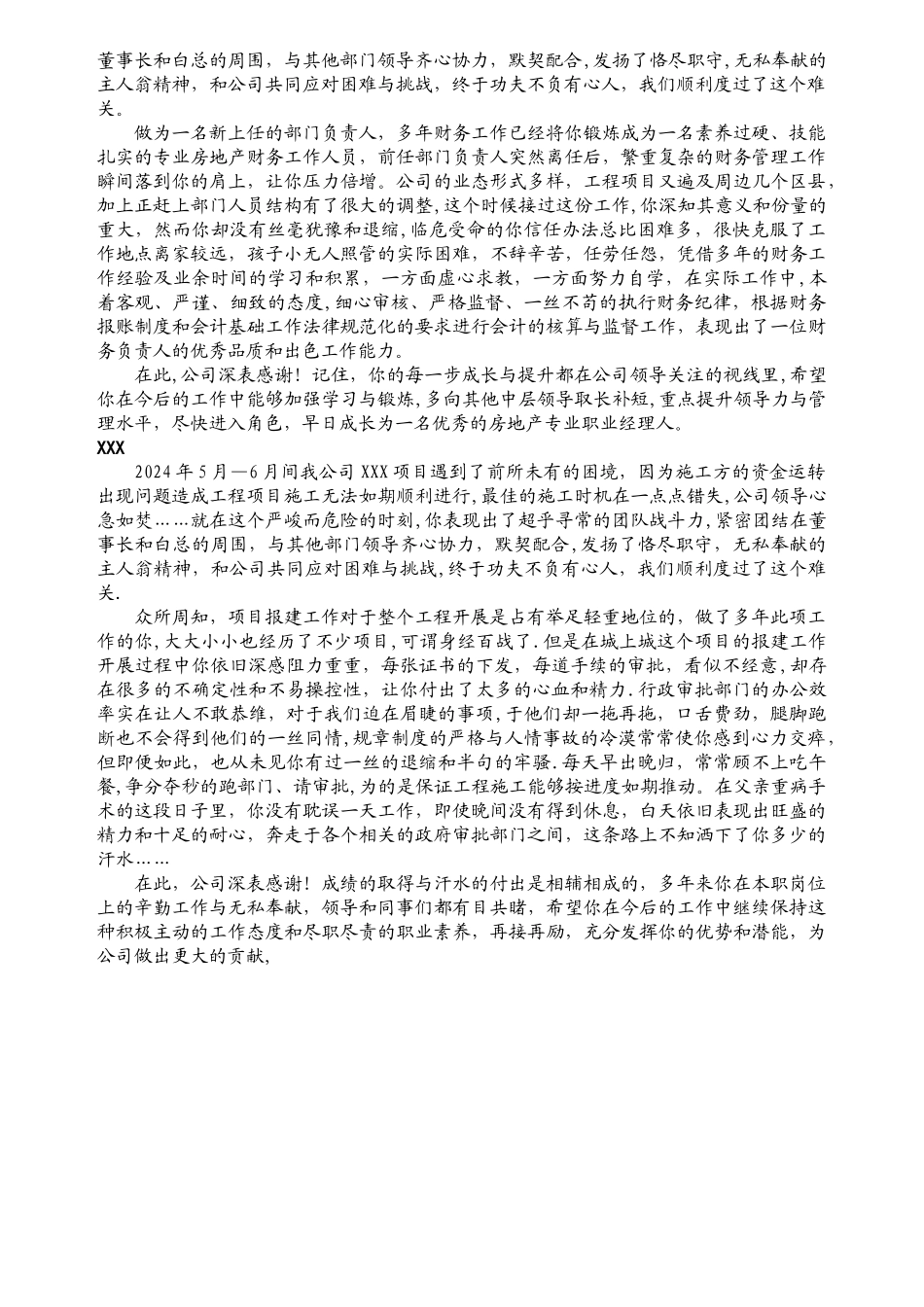 房地产公司优秀员工表彰词_第3页
