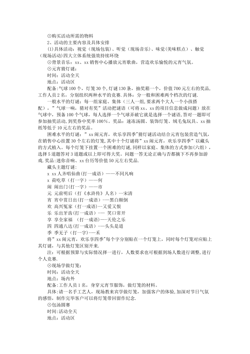 房地产公司元宵节活动方案_第2页