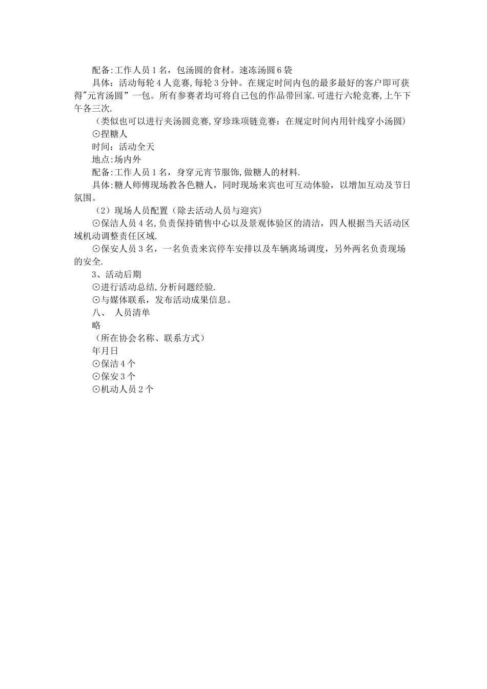 房地产公司元宵节活动方案_第3页