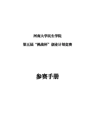 2025年学院挑战杯创业计划竞赛参赛手册